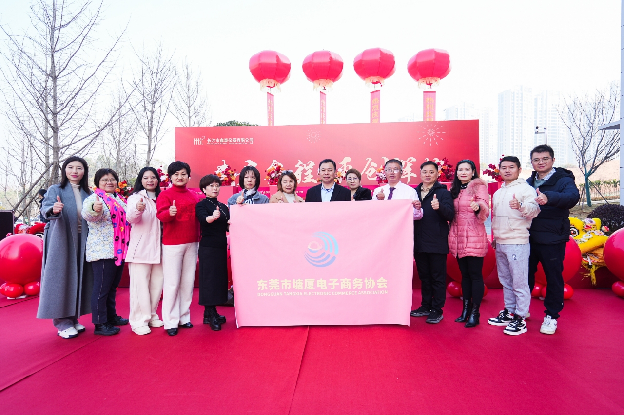 共啟鑫程，再創(chuàng)輝煌 | 熱烈慶祝長沙市鑫泰儀器有限公司盛大開業(yè)！